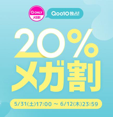 Qoo10最大の楽しいショッピング祭り！Qoo10、2025年初