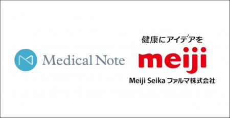 メディカルノートとMeiji Seika ファルマ、ワクチン接