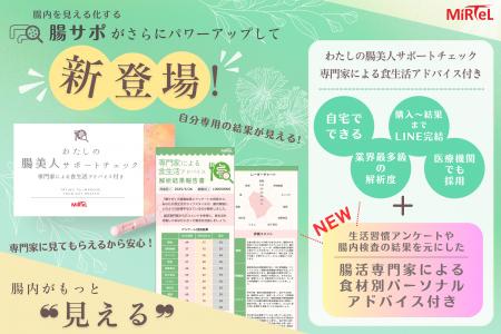 自宅でできる腸内フローラ検査に、専門家のパーソナル