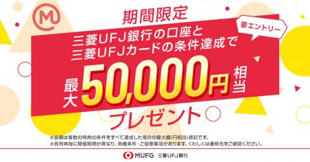 【MUFG】新金融サービスブランド「エムット」の誕生を