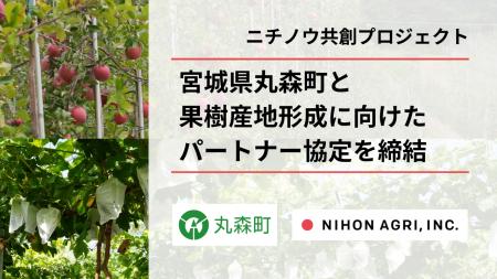 “儲かる農業”に構造転換する「ニチノウ共創プロジェク