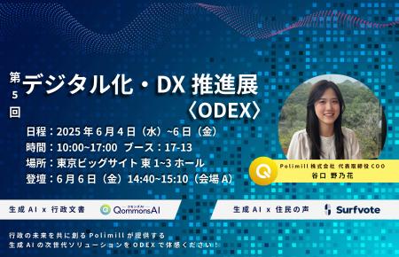 生成AI×行政文書のPolimill、今年もデジタル化・DX推