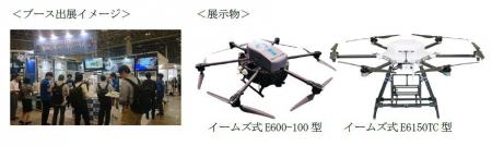 福島県・（公社）福島相双復興推進機構・イームズロボ