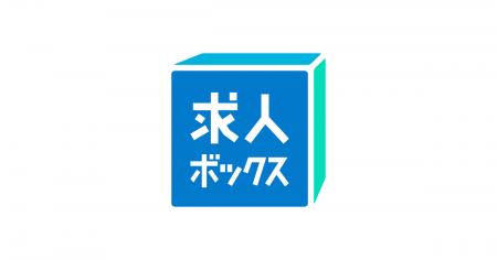 求人情報の一括検索サービス「求人ボックス」、「2025