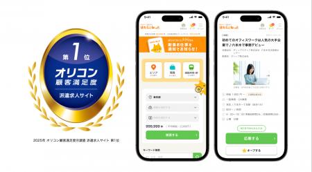 2025年 オリコン顧客満足度(R)調査 派遣求人サイトラ