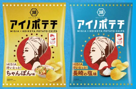 【MISIA×湖池屋】チャリティにつながる「アイノポテチ