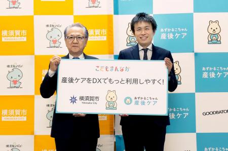 横須賀市と株式会社グッドバトンが連携協定を締結、「