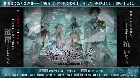 オトメイトドラマティックシアターvol.03re「終遠のヴ