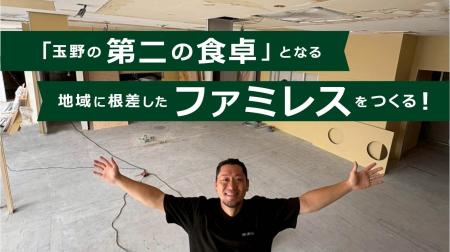 地域に根差したファミリーレストラン「MYER'S MARKET