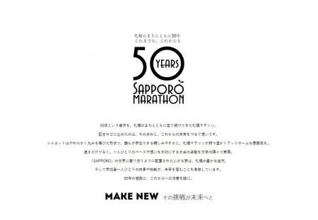 【第５０回記念大会】札幌マラソン -その挑戦が未来へ
