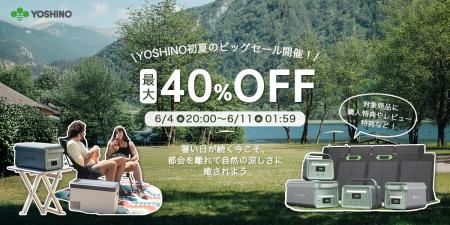 ヨシノの三元固体電池が最大40%オフ！2025年6月4日開