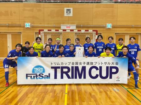 【日本トリムPresents 第17回全国女子選抜フットサル