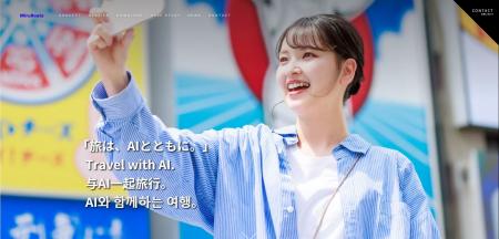 地域 × AI × 共感設計多言語・ルート提案・思い出共有