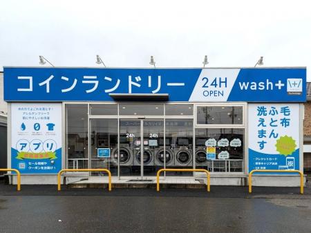 水資源保全に貢献しIoTで差別化実現！コインランドリ