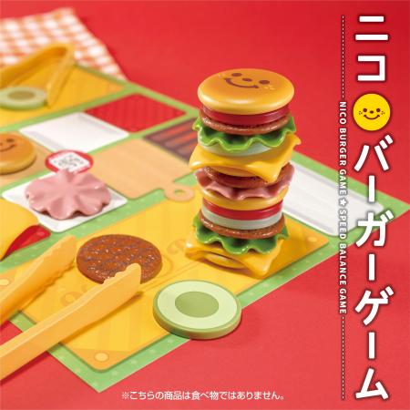 5つの味で楽しめる絶品バーガー「ニコバーガーゲーム