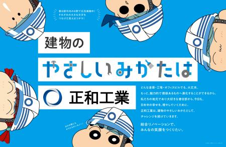 総合リノベーションの正和工業が春日部市全8駅に同時