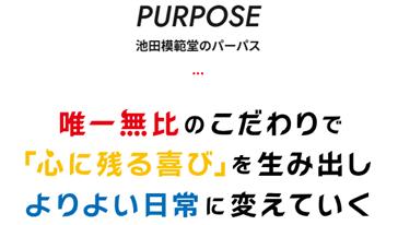 当社のパーパス（存在意義）を策定いたしました