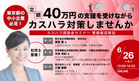 中小企業の「カスハラ対策」に東京都が40万円の奨励金