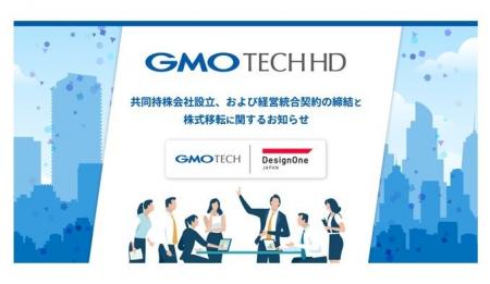 GMO TECHとデザインワン・ジャパンの共同持株会社「GM