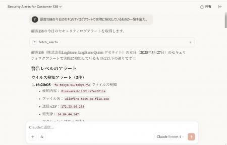対話型AIでSOC無人化の時代へ、LogStareがMCPに対応し