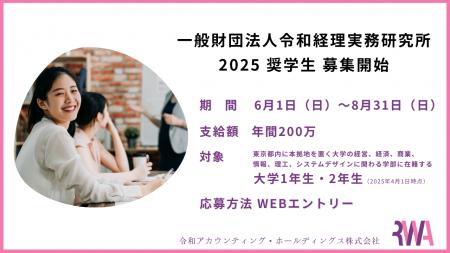 ＜給付型奨学金制度＞　募集開始（6/1～8/31）