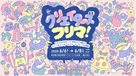 「クリエイターズフリマ！」出店クリエイターのライン