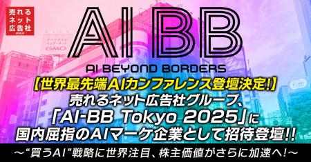 【世界最先端AIカンファレンス登壇決定！】売れるネッ