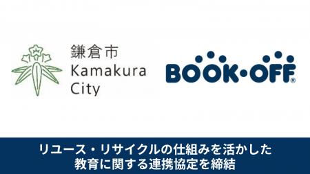 【リユース事業を軸に循環型社会の実現と教育支援活動