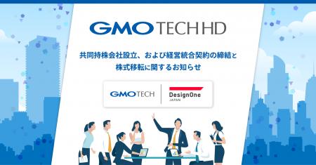 GMO TECHとデザインワン・ジャパンの共同持株会社「GM