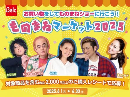 【ベルク・ゆめタウン 横断企画】お買い物をしてもの
