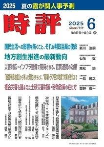(株)タケエイ 取締役会長 三本守の座談会記事が月刊『