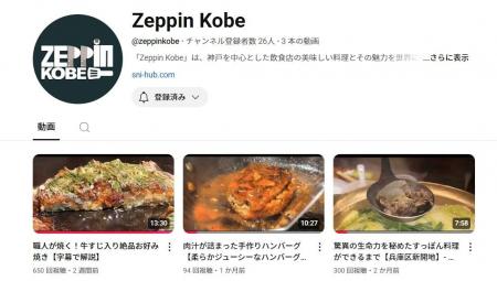 神戸の美食を世界へ！調理工程の美学を発信するYouTub
