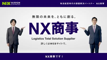 ＮＸ商事、ＰＲ動画の配信を開始
