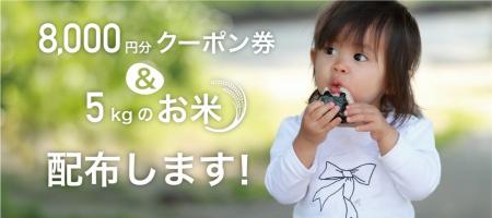 京都府亀岡市、子育て世帯を力強く支援！「子どもファ