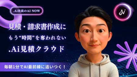 【脱Excel宣言】見積・請求書作成が“ボタンひとつ”に