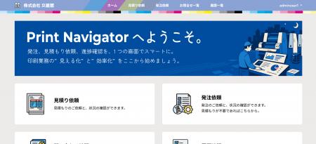 印刷会社が自社開発したクラウド型ポータル「Print Na