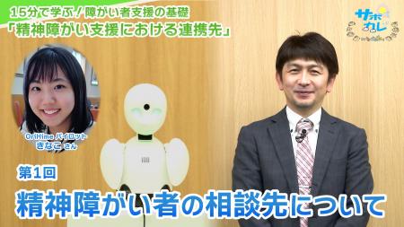 障がい者支援施設職員向けeラーニング「サポカレ」新