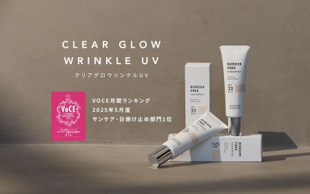 クリアグロウリンクルUVが「VOCE」月間コスメランキン