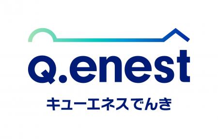 Q.ENESTでんき、ご契約者様数が15万件を突破