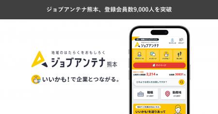 熊本に特化した双方向な求人マッチングサービス「ジョ