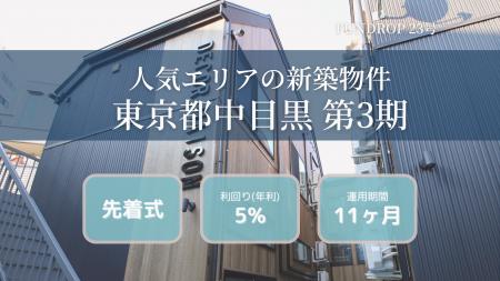 FUNDROP 23号ファンドの運用期間が終了、償還および当
