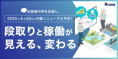 「現場クラウド Arune」が 