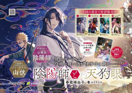 『陰陽師と天狗眼』シリーズ、ドア横広告ポスターを京