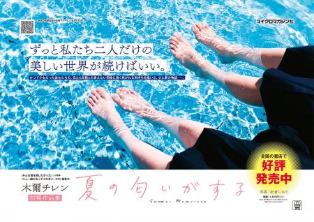 木爾チレン著『夏の匂いがする』メッセージカードがも