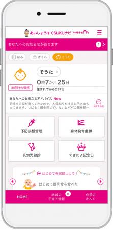 母子手帳アプリ『母子モ』が滋賀県愛荘町で提供を開始