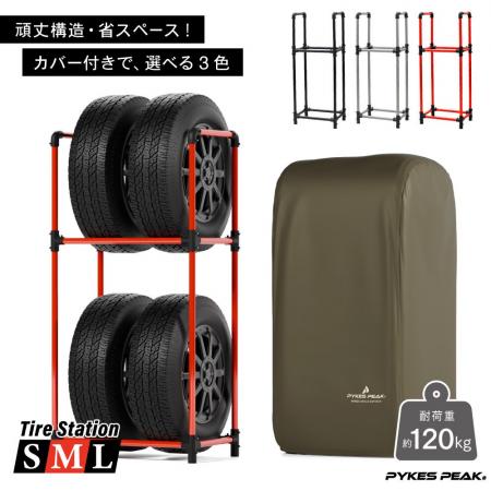【新発売】重たいタイヤも、屋外保管もこれ一台で安心