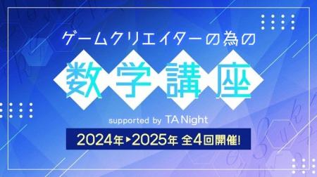 【ゲーム業界】数学を学んでリアルな描写を追求しよう