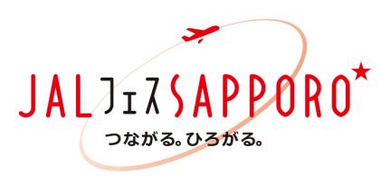 JALフェスSAPPOROが本格始動します
