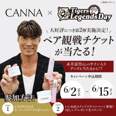 【大好評につき第2弾決定！！】6月2日(月)よりCANNA×