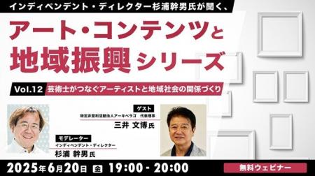 アーティストをこども施設に派遣する「芸術士」と地域